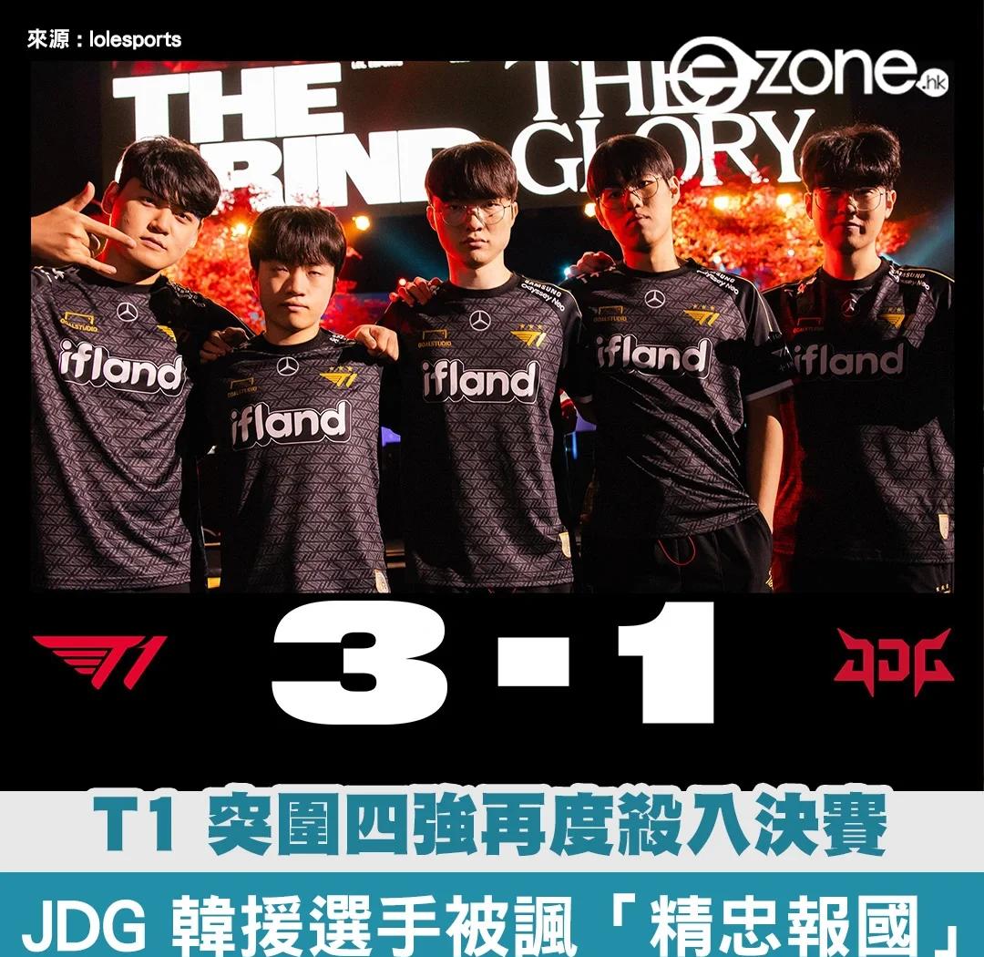 T1完胜DFM，Viper统治全场